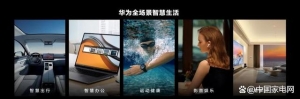 精装房如何畅享智慧生活？新一代华为全屋智能解锁后装新形态