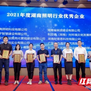 寻求照明行业创新转型 湖南省照明学会室内照明专业委员会成立