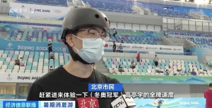 快来打卡“最快的冰”！国家速滑馆“冰丝带”今起对外开放