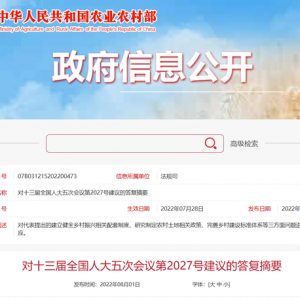 农业农村部：妥善化解宅基地历史遗留问题 有序推动宅基地确权、赋权、活权
