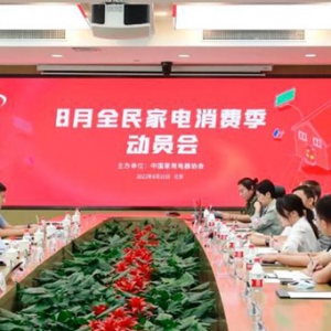 家电“以旧换新”激发产业活力 8月全民家电消费季京东打造消费新高点