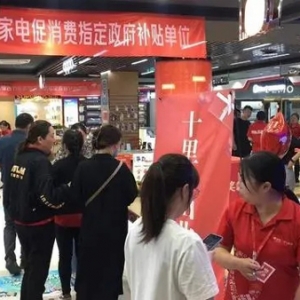 政府补贴倒计时，京东五星电器家电消费提前迎来“黄金周”