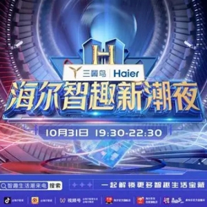 芒果TV两大IP加持！双11海尔智趣新潮夜即将开启