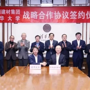 中国建材集团与清华大学签署战略合作协议