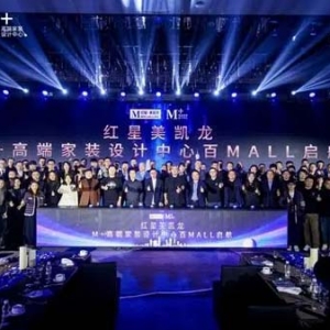 携手构建三家融合大家居生态，红星美凯龙中国家装设计生态大会圆满落幕