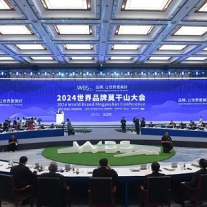 2024世界品牌莫干山大会开幕 中国品牌加速走向世界