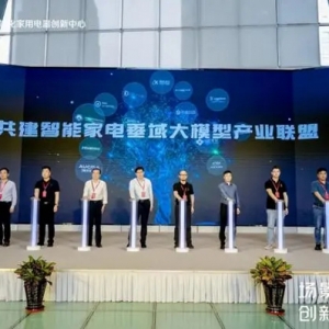 引领中国家电产业创新！两项重磅成果在青岛发布