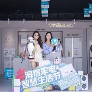 海信家电智慧生活节启幕，深度体验“科技温暖家庭”