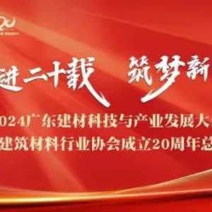 东鹏控股荣获广东建材三大殊荣，树立行业高质量发展典范