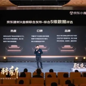 匹配智能、微创新等消费新趋势 京东建材发布半年度十大小魔方闪电新品榜单