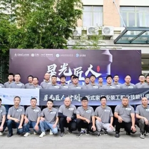 传递工匠精神 “星光匠人”高级安装工程师认证在沪开启