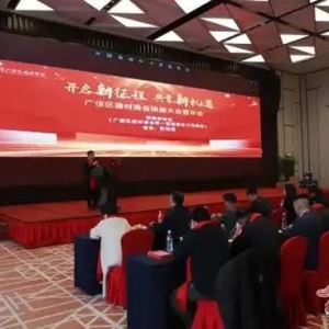 广信区建材商会换届选举暨第二届第一次会员大会召开（图）