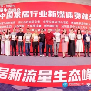 蝶依斓董事长周石旺荣获中国家居新媒体贡献奖