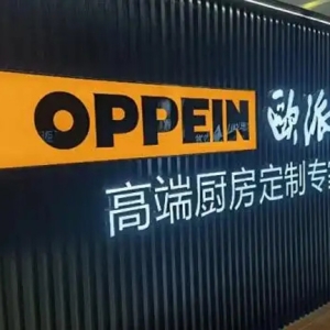 欧派家居档次全解析，你的家也能如此高级