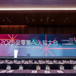 居然智家亮相全零售AI火花大会AI大模型赋能家居新零售的进阶之路