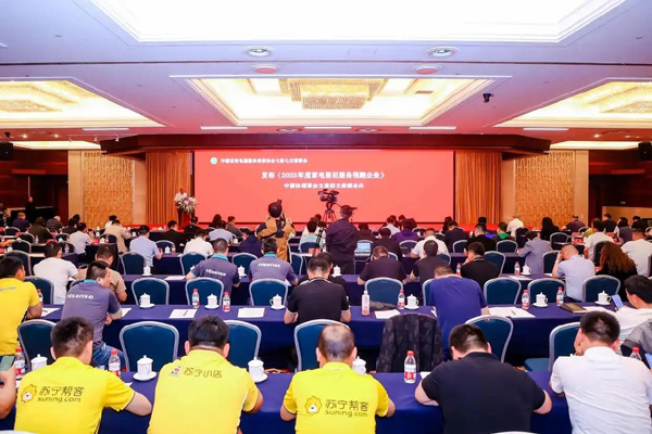 家电售后服务提升行动成果显著，105家企业获评领跑企业