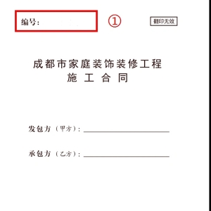 成都发布家装消费提示：认准防伪标识，警惕合同陷阱