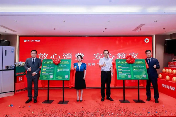 深圳贝壳圣都整装获评放心消费“双承诺”单位，以诚信服务引领家装行业升级