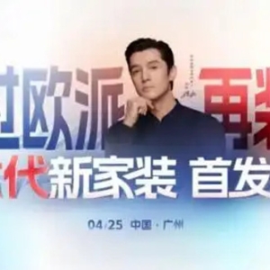 派第六代新家装的一体化革命，以四大升维重塑家装全流程