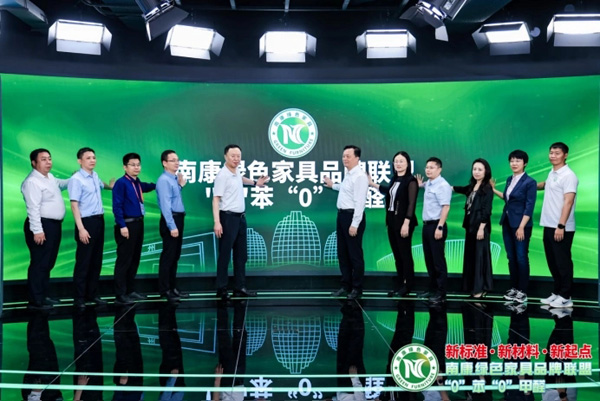 《中国南康绿色家居产业首发经济研究报告》发布