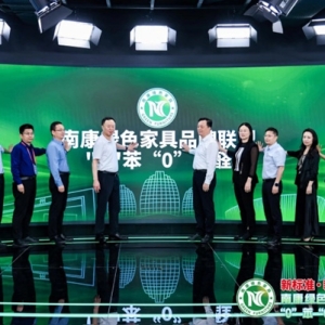 《中国南康绿色家居产业首发经济研究报告》发布