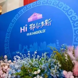 绘就家居美学新图景！悍高集团鄂尔多斯发布会暨体验店盛启
