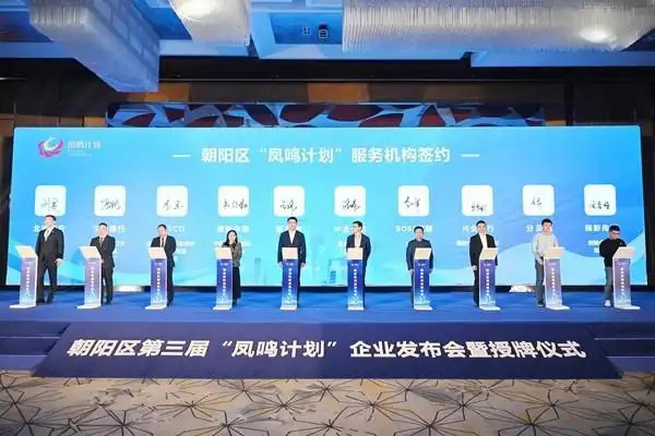 第三方家装监理品牌装小蜜上榜朝阳区 “凤鸣计划” 高成长企业称号