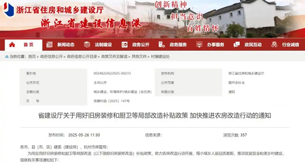 补贴范围再扩大！事关农房装修改造