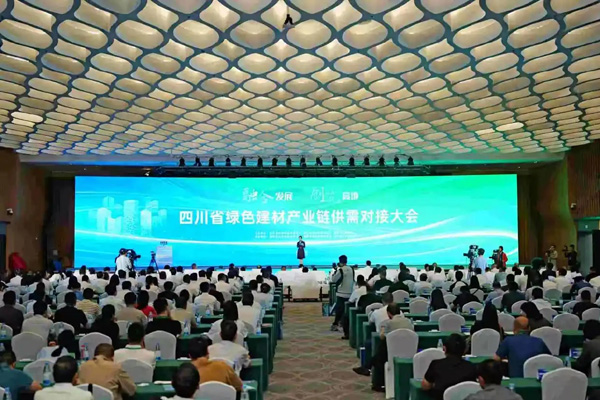 四川省绿色建材产业链供需对接大会在德阳举行