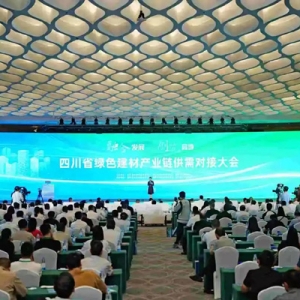 四川省绿色建材产业链供需对接大会在德阳举行