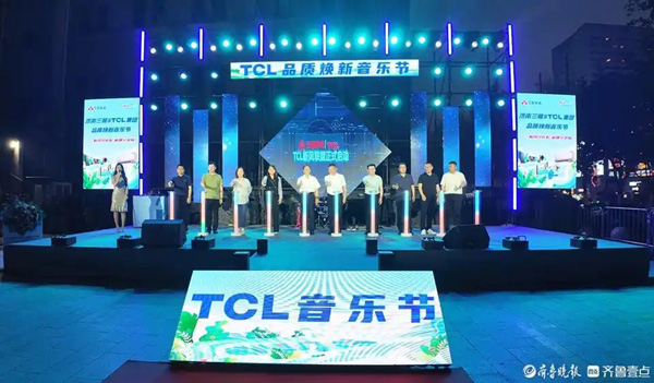 三联家电&TCL品质焕新音乐节燃情启幕，以旧换新惠享升级
