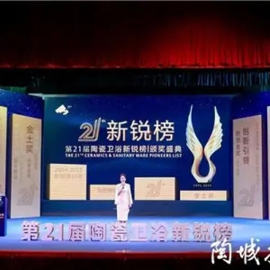 安华卫浴荣获第21届新锐榜“卫治领军品牌”——硬核技术引领行业标杆