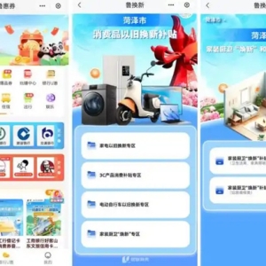 菏泽市2025年家装厨卫“焕新”补贴这样领！