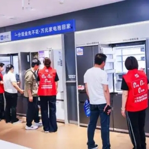 “三零”分期+绿色智能 海尔消金智家分期重塑家电消费新生态