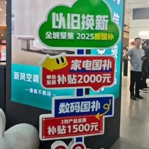 “国补”资金如何抵达消费者，家电“以旧换新”国补突发暂停，618买电器的要注意了！