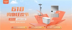 装修党狂喜，安华卫浴618购物狂欢节，到店预存享三大特权！
