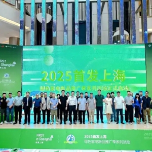 首发上海绿色家电新品推广季启动，以旧换新三级补贴下，销售额已超260亿元