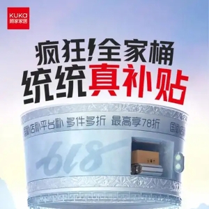 顾家家居乘政策东风，618“以旧换新”多举措推动消费升级与绿色发展