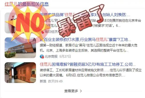 800+工地集体停工！全国多地装协、装修平台提倡消费者“先装后付”
