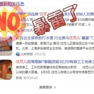 800+工地集体停工！全国多地装协、装修平台提倡消费者“先装后付”