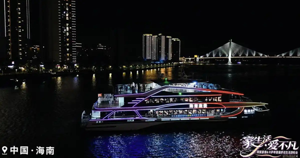 “椰风海韵·奢享时光”家居游轮会在海口举办