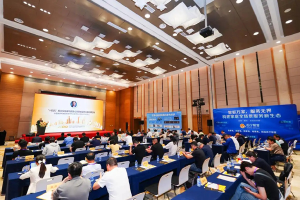 2025中国家电服务业发展大会在上海举行