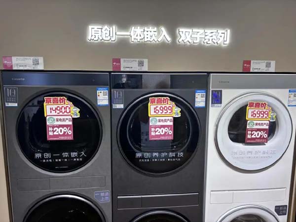 “6·18”家电销售额增长近五成 国补资金激活万亿消费大盘