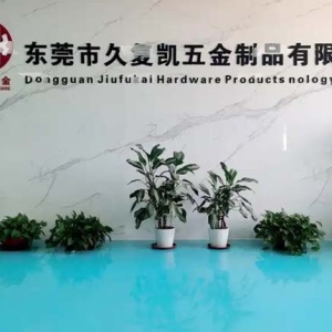 东莞市久复凯五金制品有限公司，以光明之心，做良知弹簧！