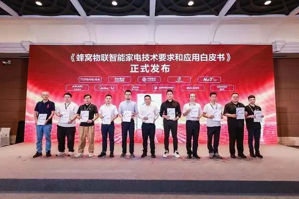 比邻智联发布生活物联网家电应用白皮书和Cat.1模组新品