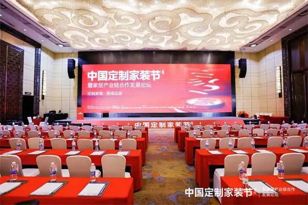 定制家装 更高品质｜第四届中国定制家装节暨家居产业链合作发展论坛启幕