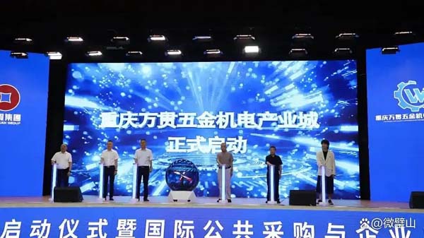 重庆万贯五金机电产业城落户璧山