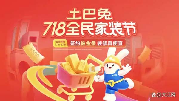 土巴兔上线718年中大促，开启家装全流程“省钱”模式