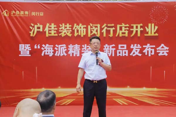 推出“海派精装”新品 闵行店开业沪佳董事长给装修业主四点建议