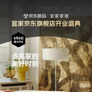 京东与宜家达成合作，IKEA宜家家居京东官方旗舰店开业